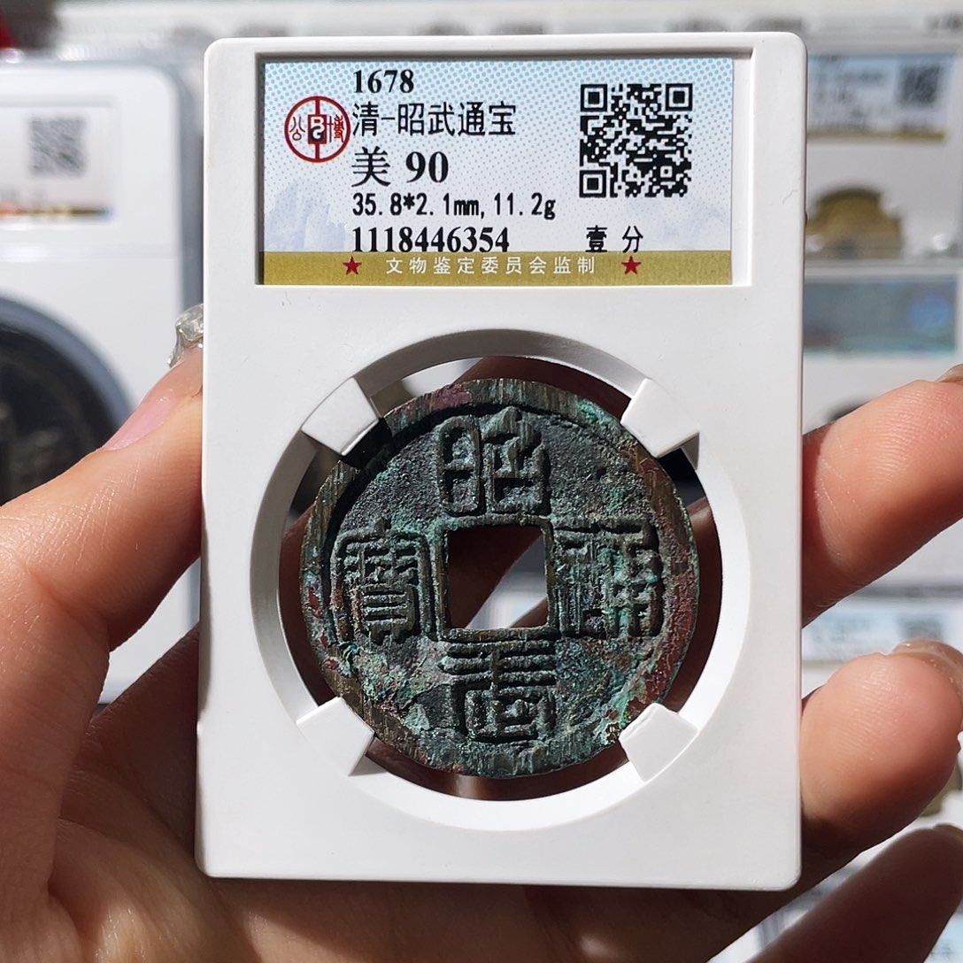 铜小莲，昭武背一份，评级编码6354