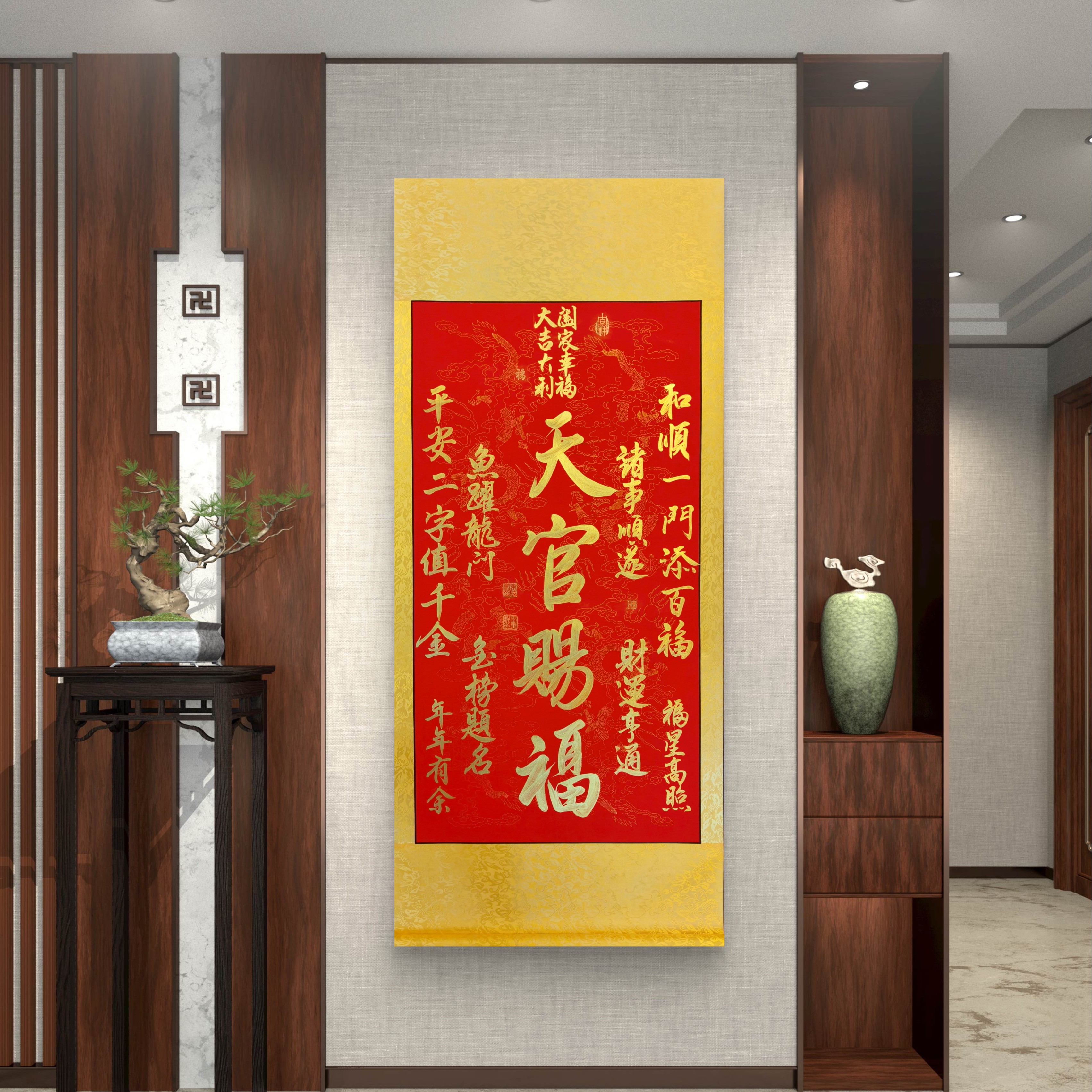 书法作品 天官赐福 三尺竖轴家居装饰画58*138cm