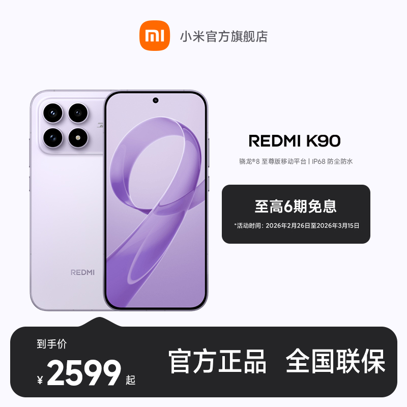 ������6����Ϣ�� ��Ʒ�ֻ� REDMI K90 С�׹ٷ��콢�� �����ֻ� 2209.15Ԫ