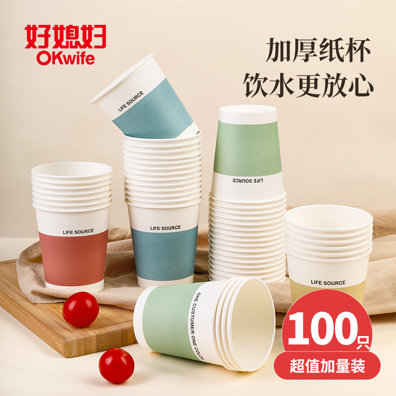 【好媳妇】家用一次性纸杯加厚防烫热饮大号杯子咖啡饮品水杯