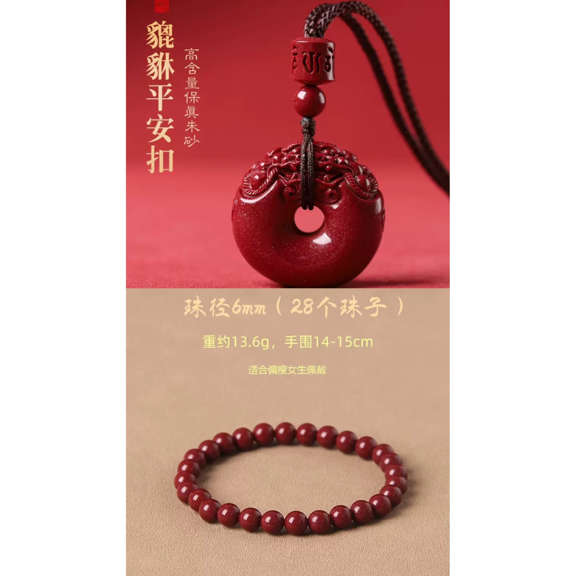 含辰砂工艺品新店开播福利    高含量辰砂福喜平安手链礼盒套装