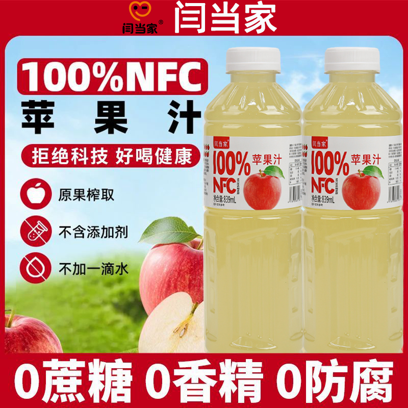 【买2瓶送1瓶】100%NFC苹果汁饮品配料表干净家庭巨实惠好喝无负担A