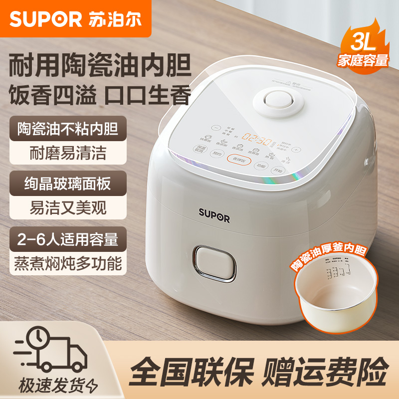 苏泊尔电饭煲小型3升陶瓷涂层玻璃触控智能预约家用多功能电饭锅