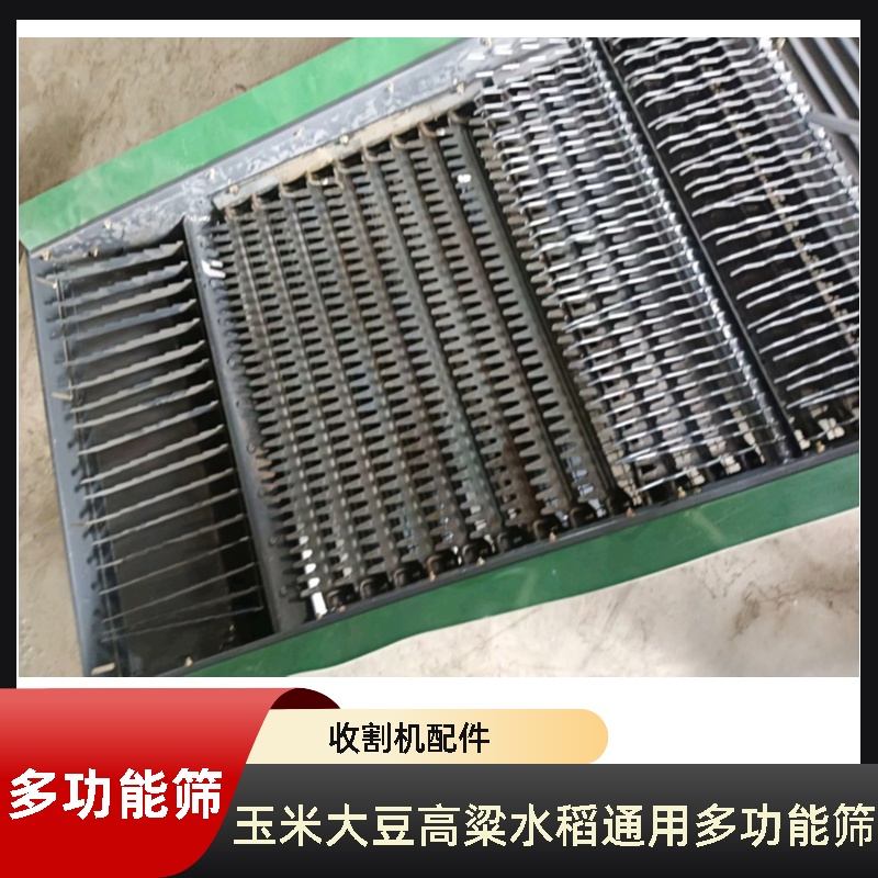 东哥多功能筛沃得雷沃洋马久保田收割机玉米大豆高粱通用多功能筛