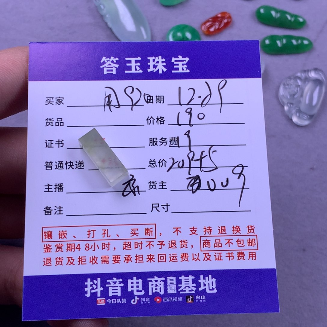 未镶嵌挂件翡翠用****8