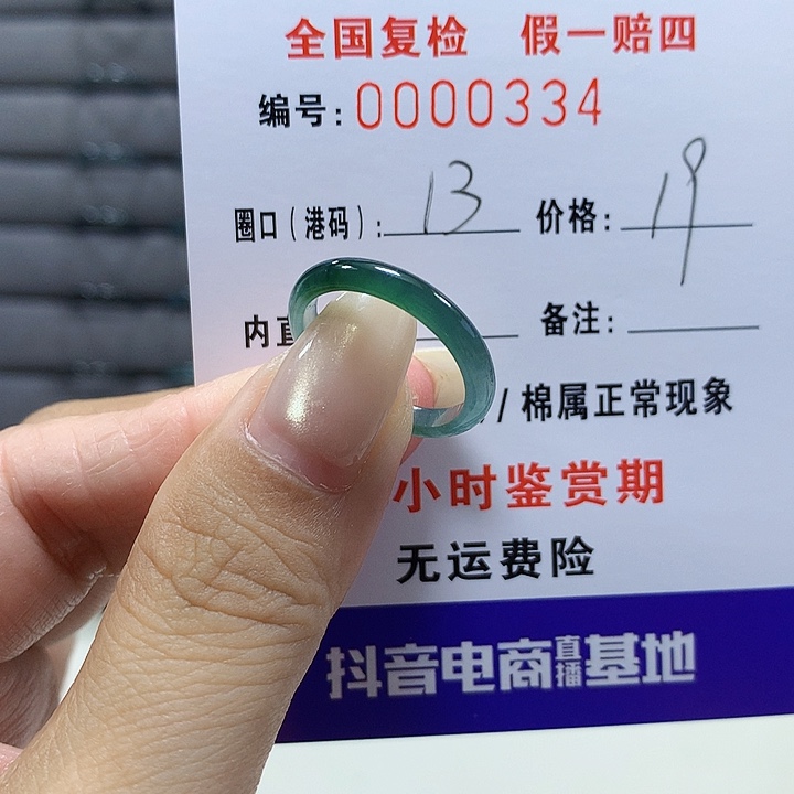 翡翠未镶嵌戒圈8334