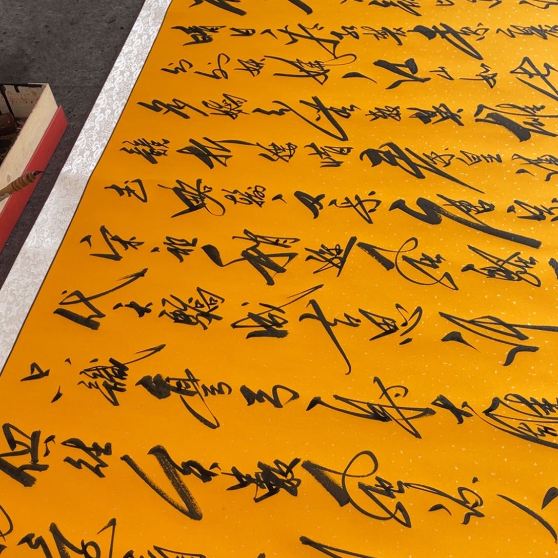 书法中**缘书法作品欣赏