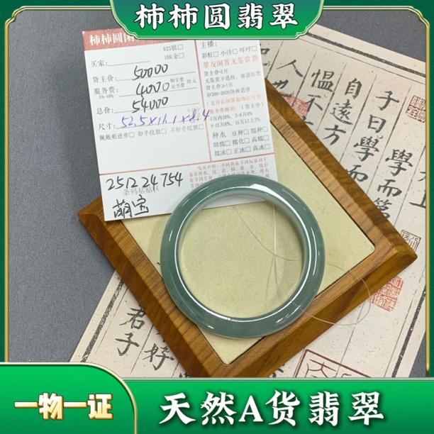 柿柿圆翡翠手镯251224754