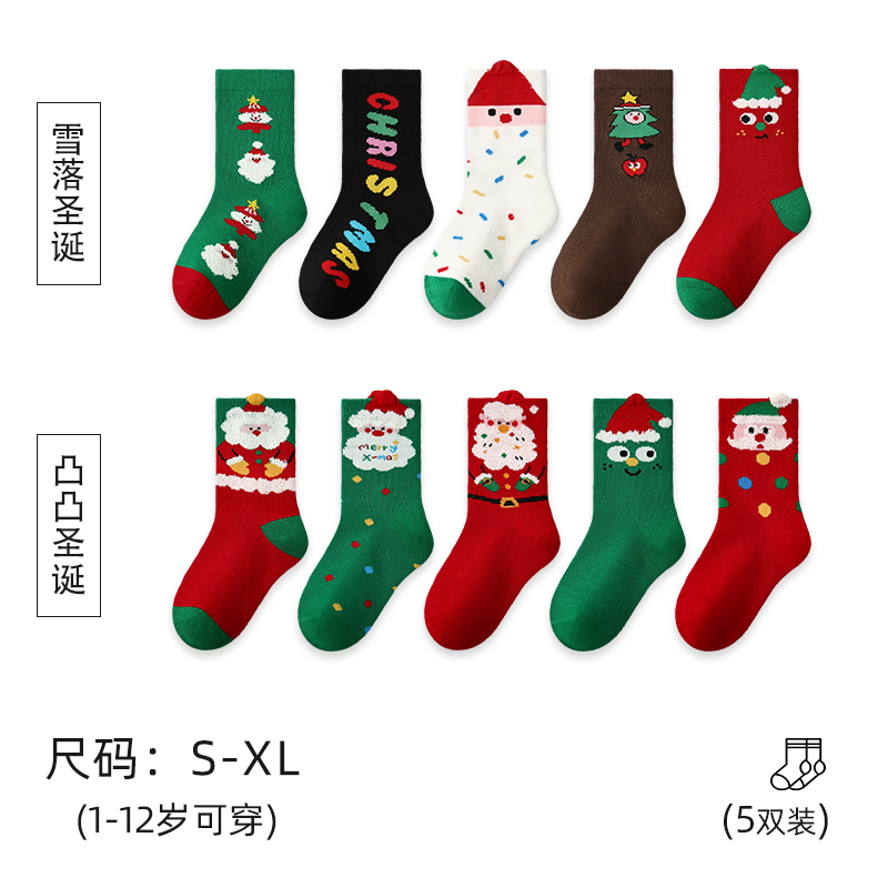 【只一只】【5双装】新年圣诞袜红袜子中筒袜男女童袜子设计师系列