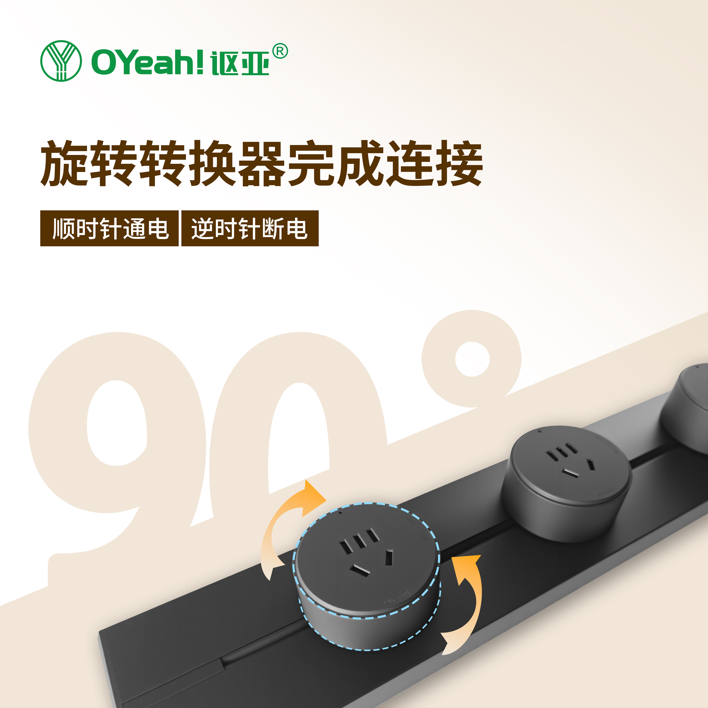 讴亚（OYeah）新一代轨道插座/明装/黑色