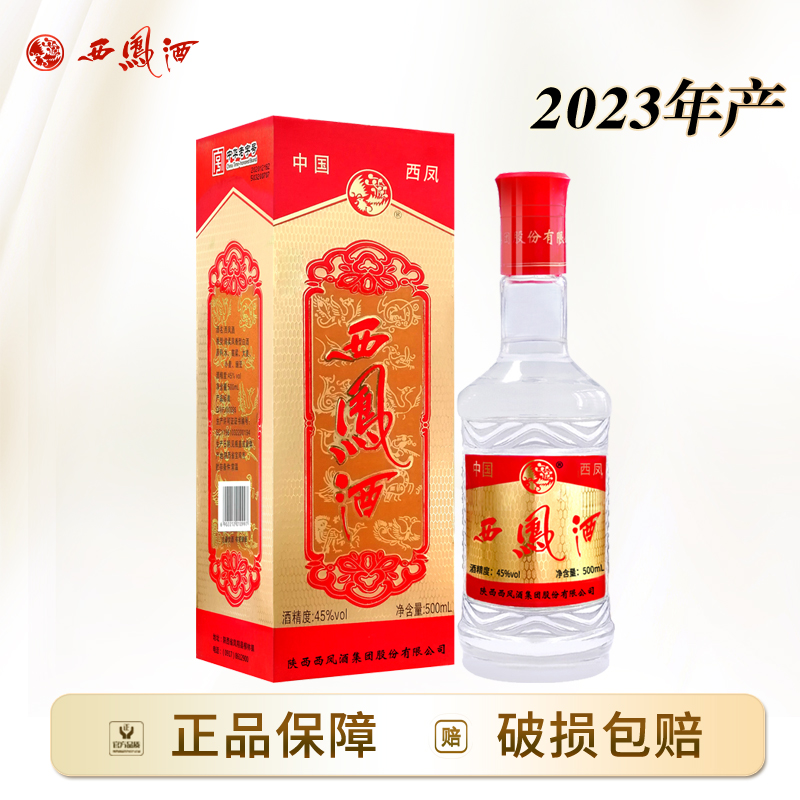 西凤酒螺纹钢凤香型陕西纯粮食白酒45度500ml
