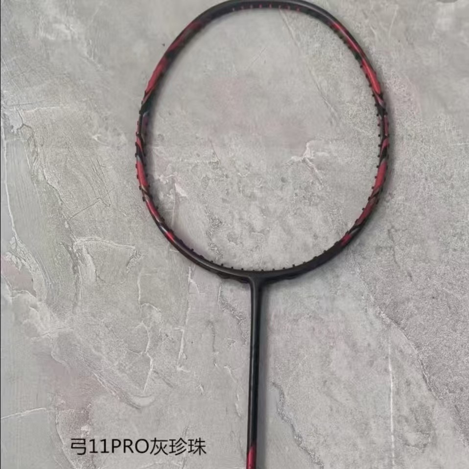 弓箭11pro全碳素羽毛球拍专拍链接