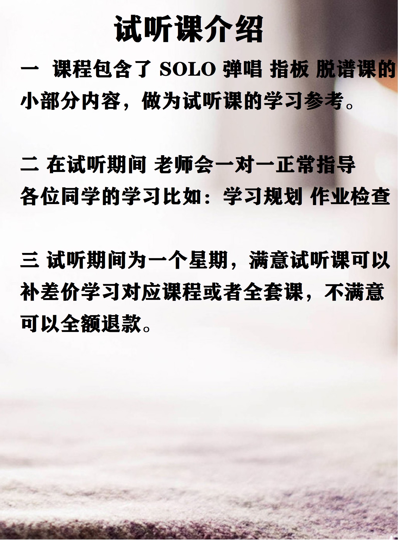 吉他课全套 试听专用