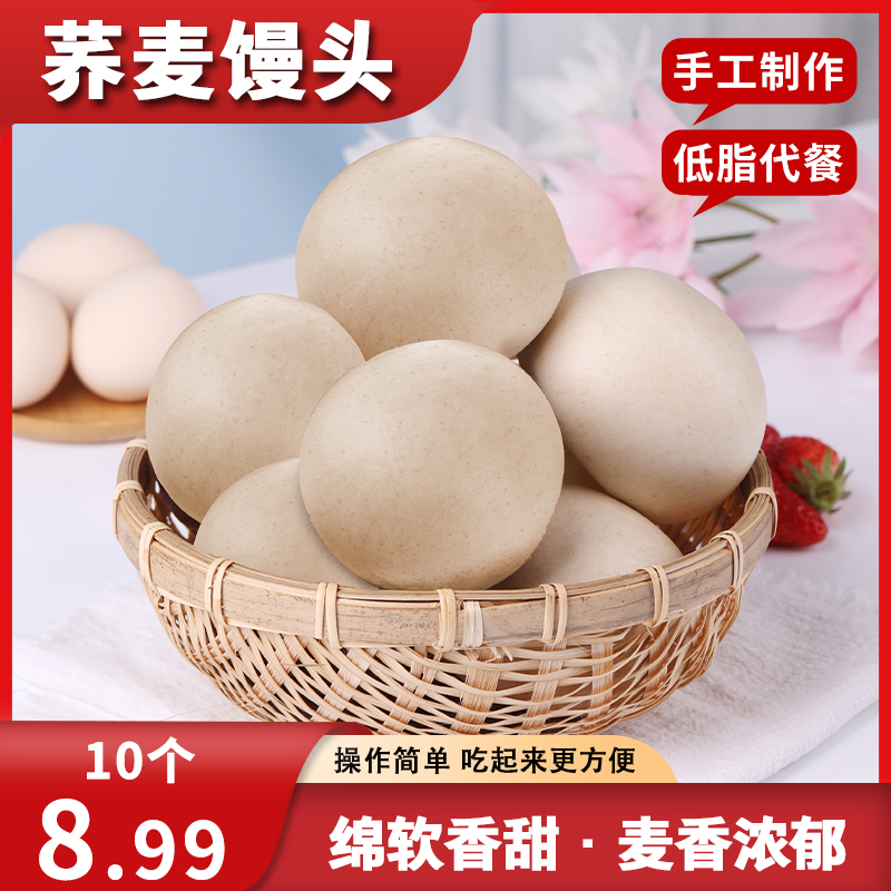 【到手10个】五谷粗粮荞麦馒头全麦老面主食粗粮馒头速食代餐FX
