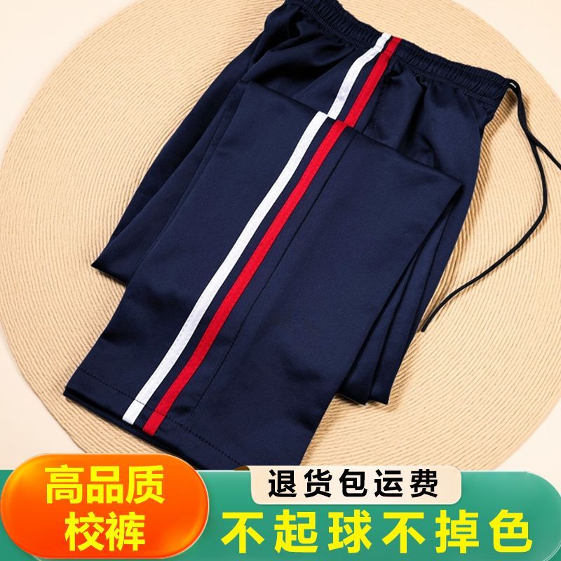 春秋季男女款藏青色校服裤子红白条夏季白红小学生初中藏蓝色校裤