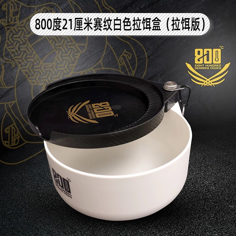 800度21厘米赛纹白色拉饵盒黑武士防刮赛纹拉饵盒竞技散炮饵料盒