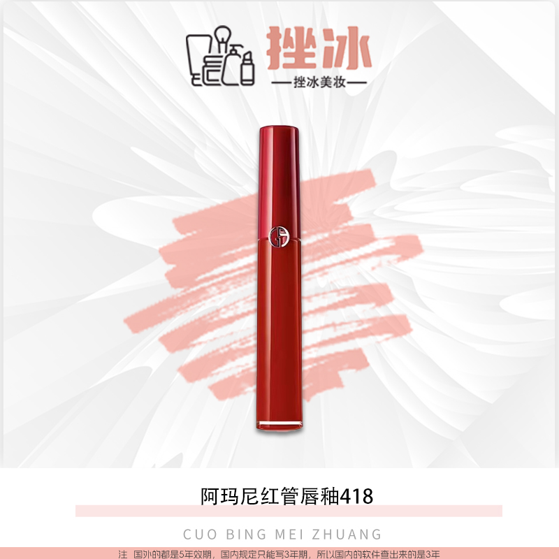 阿玛尼红管丝绒唇釉 418#红色6.5ml 正装