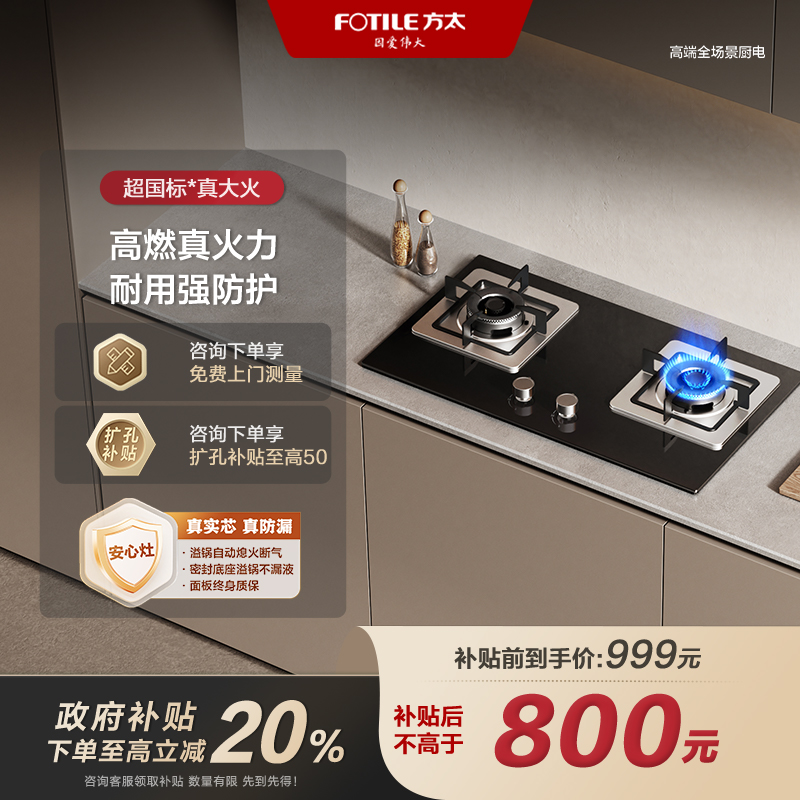 方太燃气灶TH32B猛火灶5.0kW台嵌两用家用煤气灶双灶嵌入式