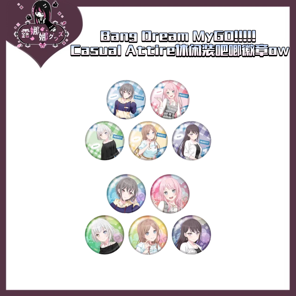 Bang Dream MyGO!!! Casual Attire休闲装吧唧徽章【盲盒京东包邮】