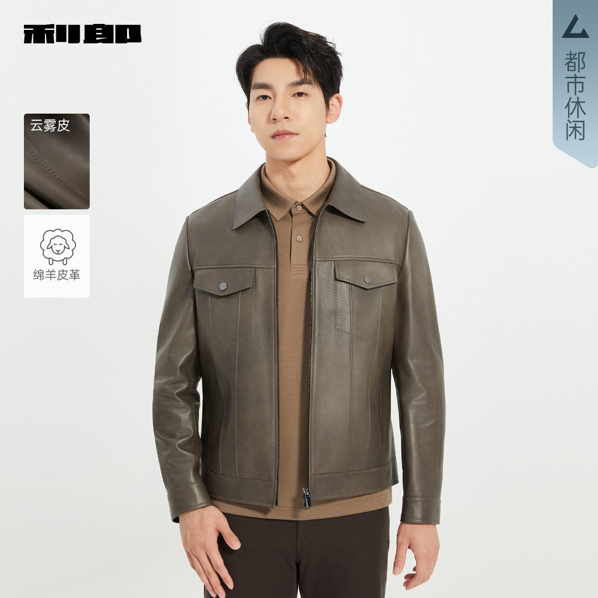 【商场同款】利郎官方云雾皮真皮皮衣男25秋季休闲外套1Y