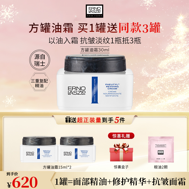 【明星推荐】奥伦纳素方罐油霜紧致以油养肤