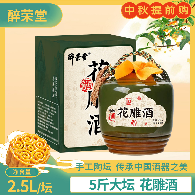 中秋礼盒黄酒绍兴正宗花雕花雕酒老黄酒5斤手提礼盒陶坛自饮送礼