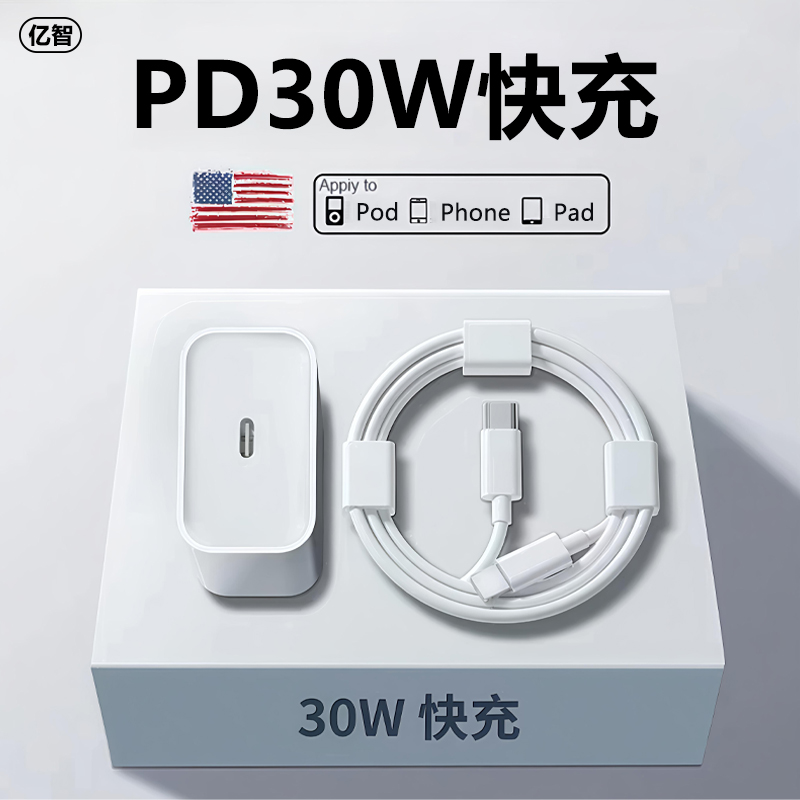 臻易适用pd快充苹果快充充电头30W充电器iPhone/13//11Proc口快充