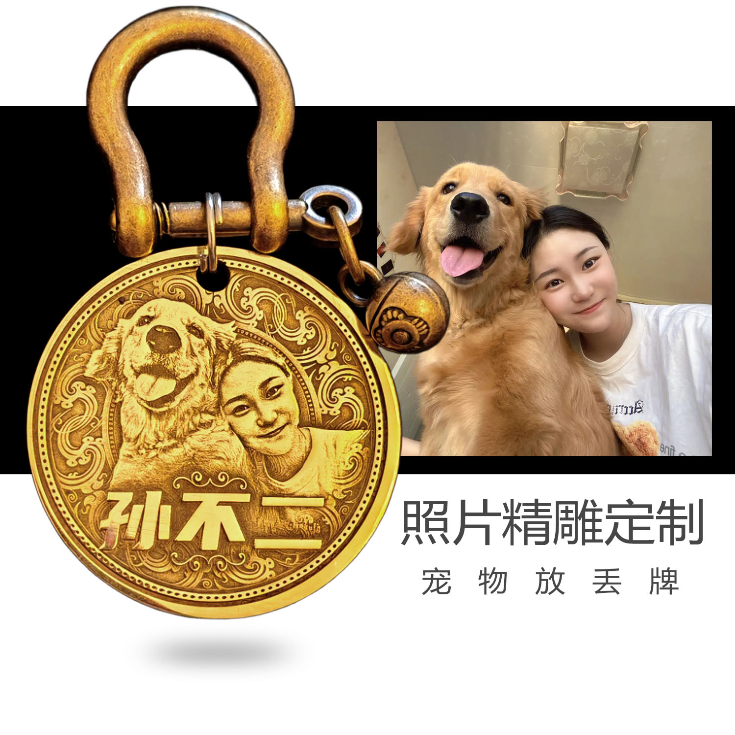 【宠物防丢牌】人像合影纪念个性化定制，宠物牌宠物身份牌防走丢