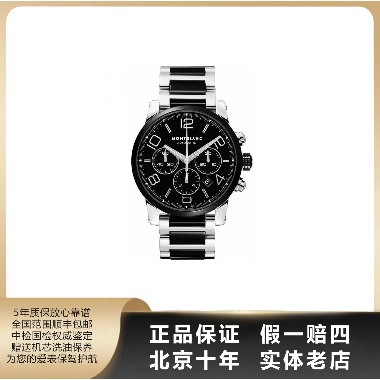 95新 Montblanc/万宝龙 时光行者/单表/径43mm/自动机械/8528