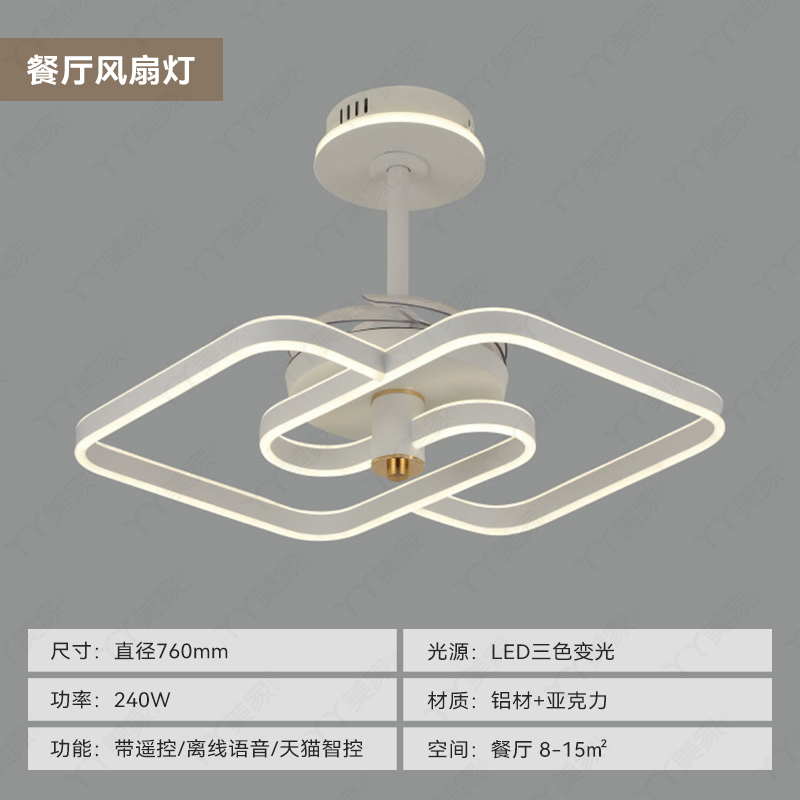 【丫丫美家】现代简约餐厅风扇吊灯