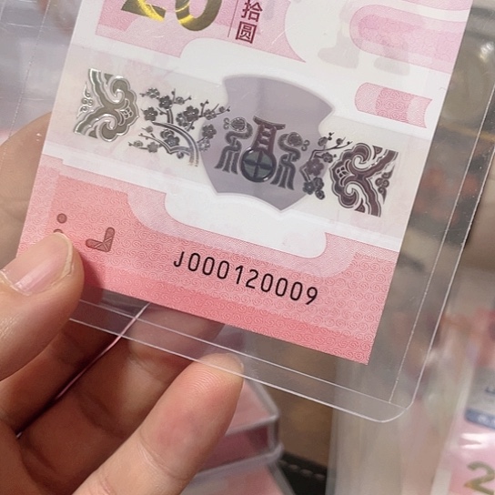 塑料2025年蛇年纪念钞靓号