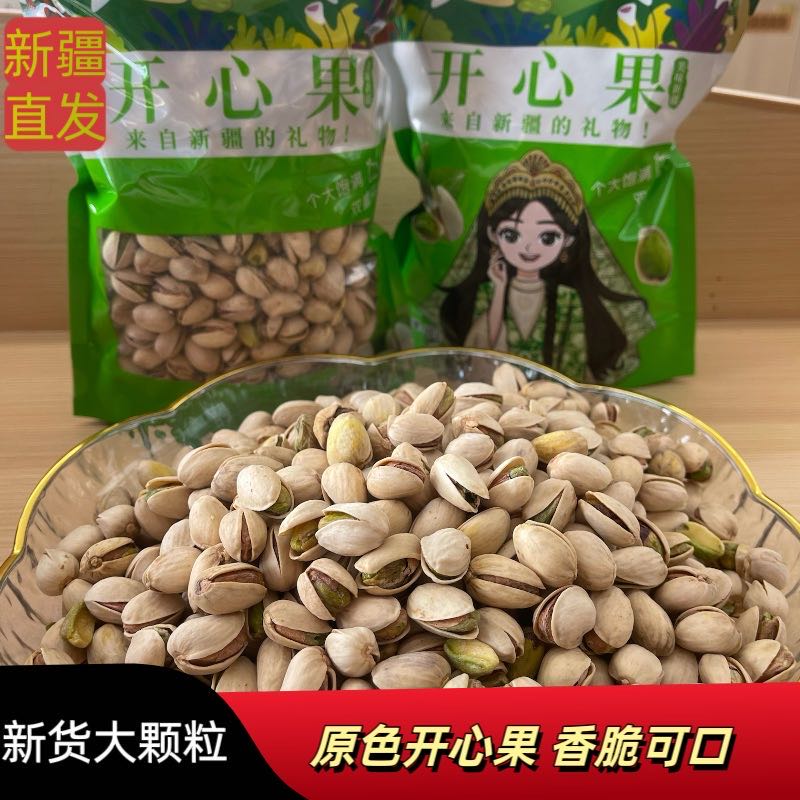 原色大颗粒开心果开口笑无漂白酥脆醇香孕妇老人零食