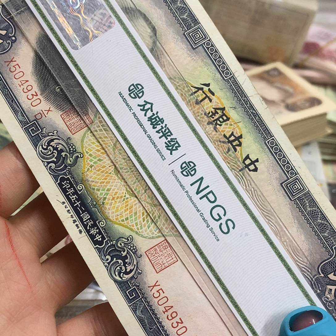 退市钱币原图发货一张