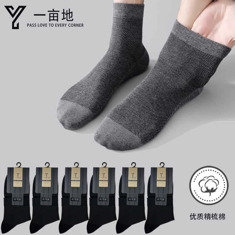 【一亩地品牌】10双装金标商务男袜中长筒四季男袜薄款透气吸汗