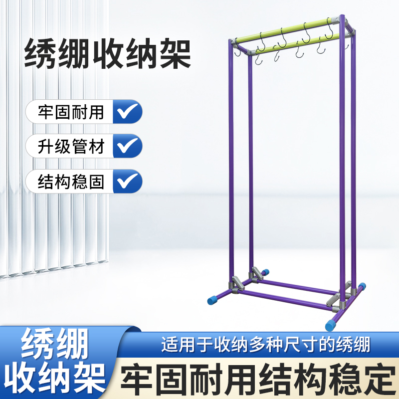 【侣约绣艺】十字绣绣绷收纳架 新款绣绷通用收纳架 彩色加厚铝合金