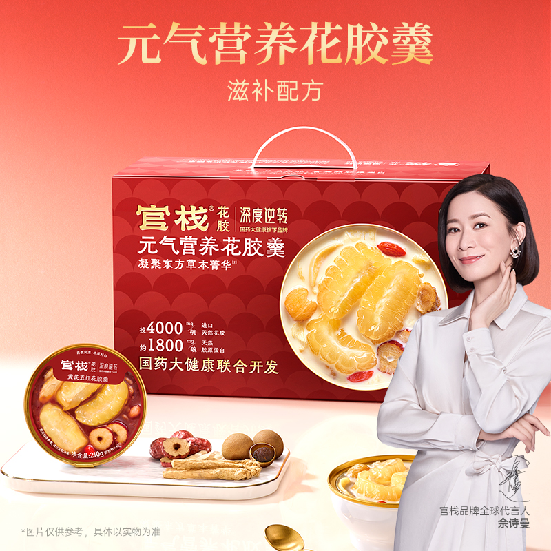 深度逆转X官栈元气营养花胶羹即食花胶鱼胶礼盒210g*6