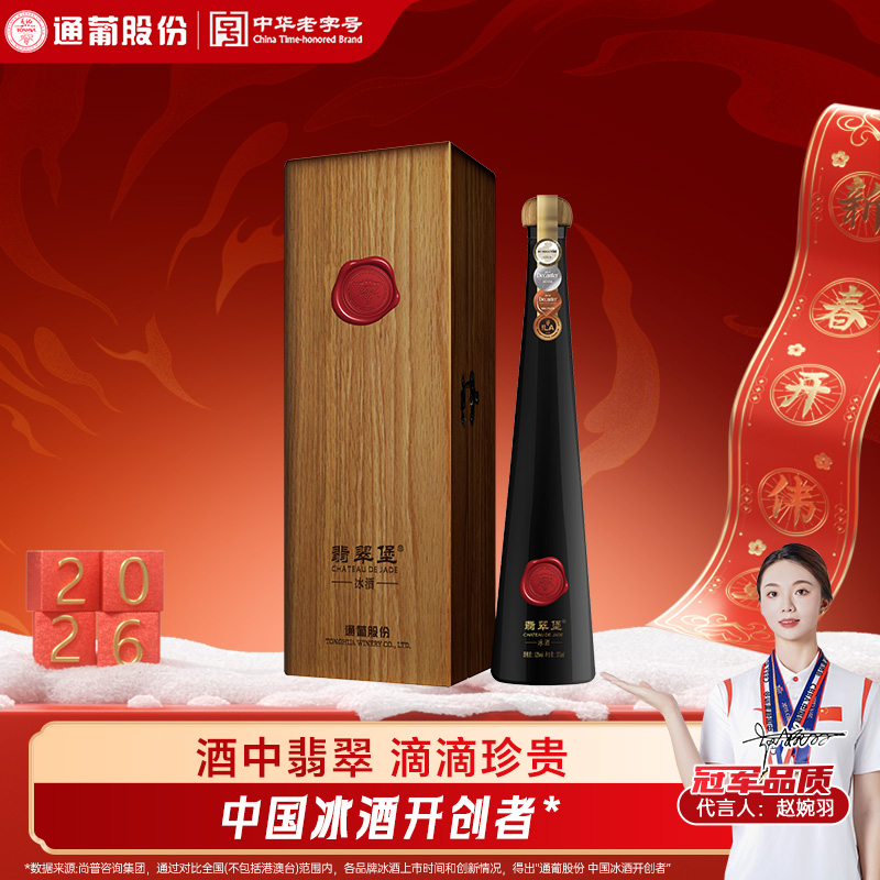 通化葡萄酒东北通化葡萄酒翡翠堡北冰红冰红葡萄酒12度375ml