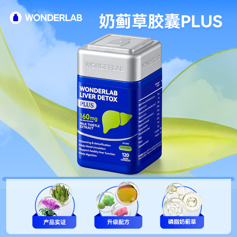 【油腻饮酒】WonderLab奶蓟草胶囊Plus水飞蓟成人片