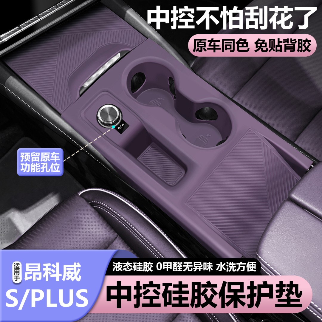 适用别克昂科威plus中控硅胶垫台垫s面板保护垫汽车用品必买配件