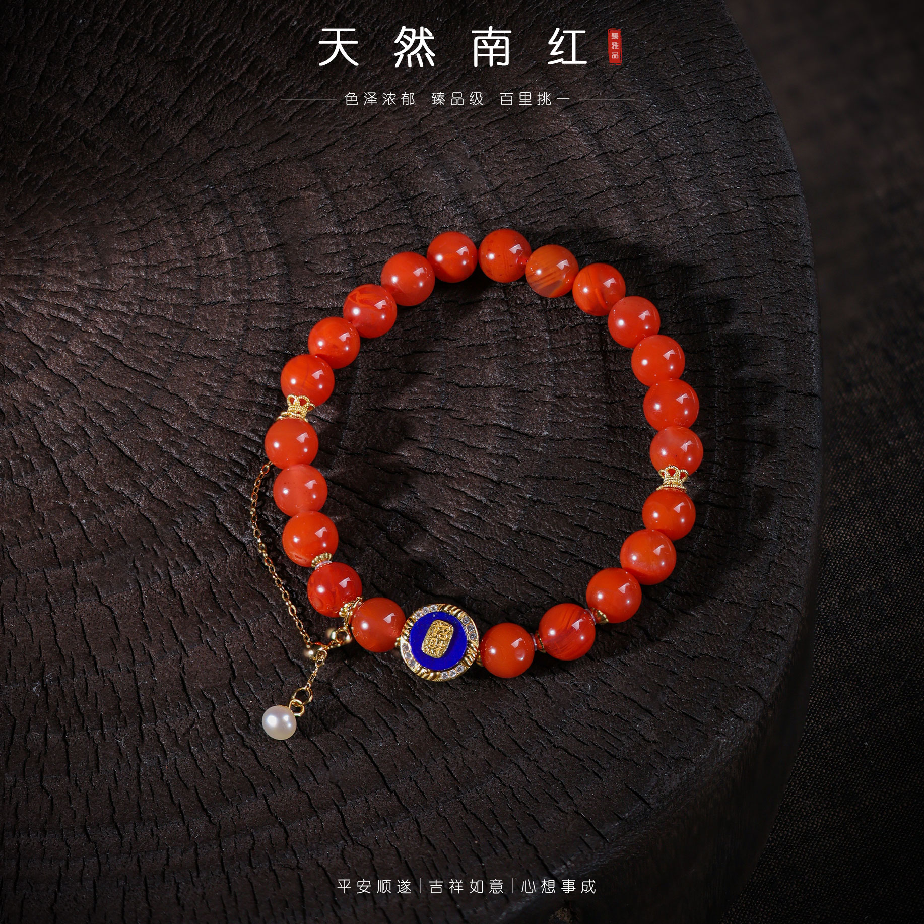 【李哥推荐】南红手链@ZY51102022@