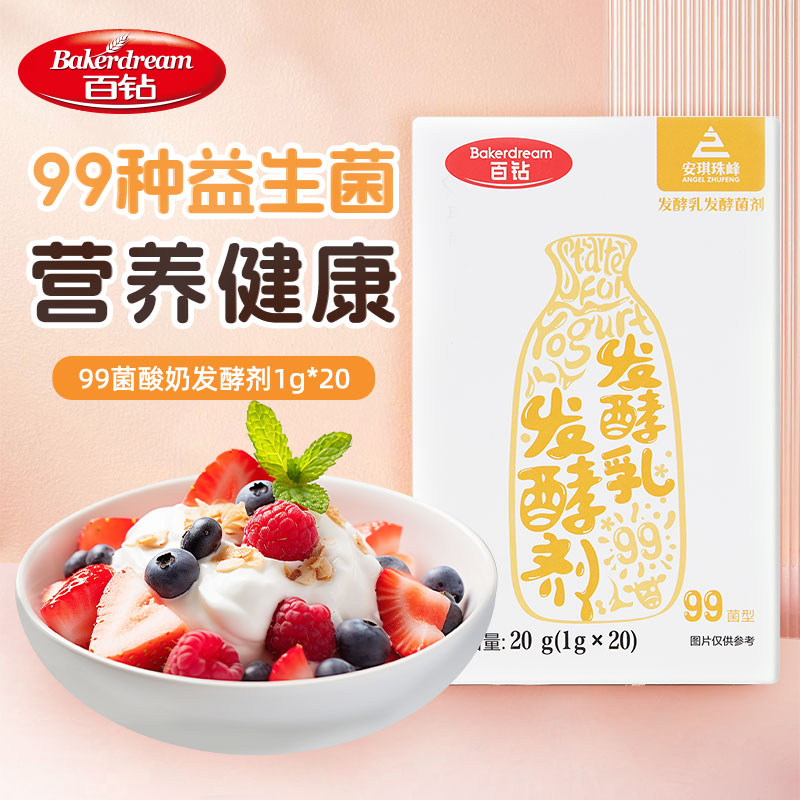 百钻酸奶发酵菌99菌 家用益生菌乳酸菌粉自制做原味酸奶发酵剂