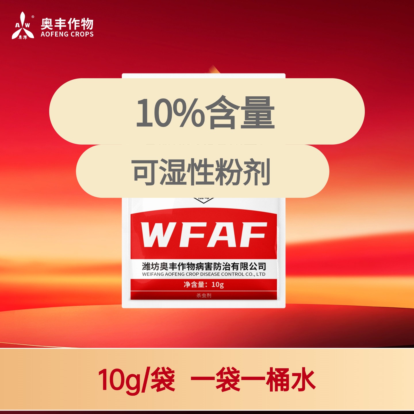 【双12】10%吡10g奥丰果树蔬菜农用正品