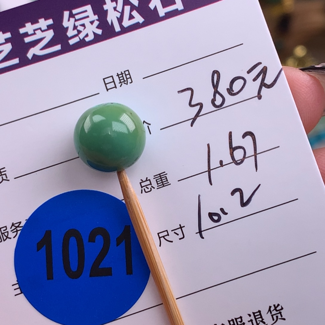 绿松石未镶嵌绿松石