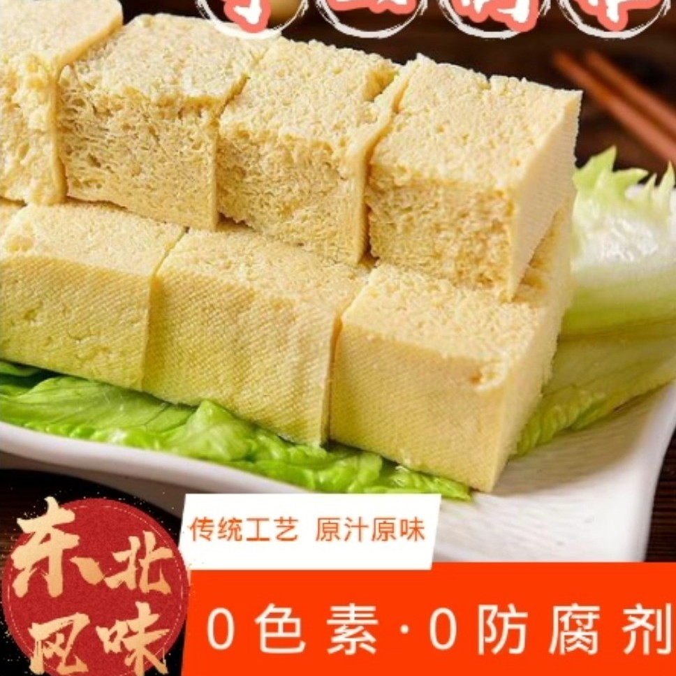 东北卤水包浆冻豆腐涮火锅炖着吃手工制作天然大冰箱急速冷冻