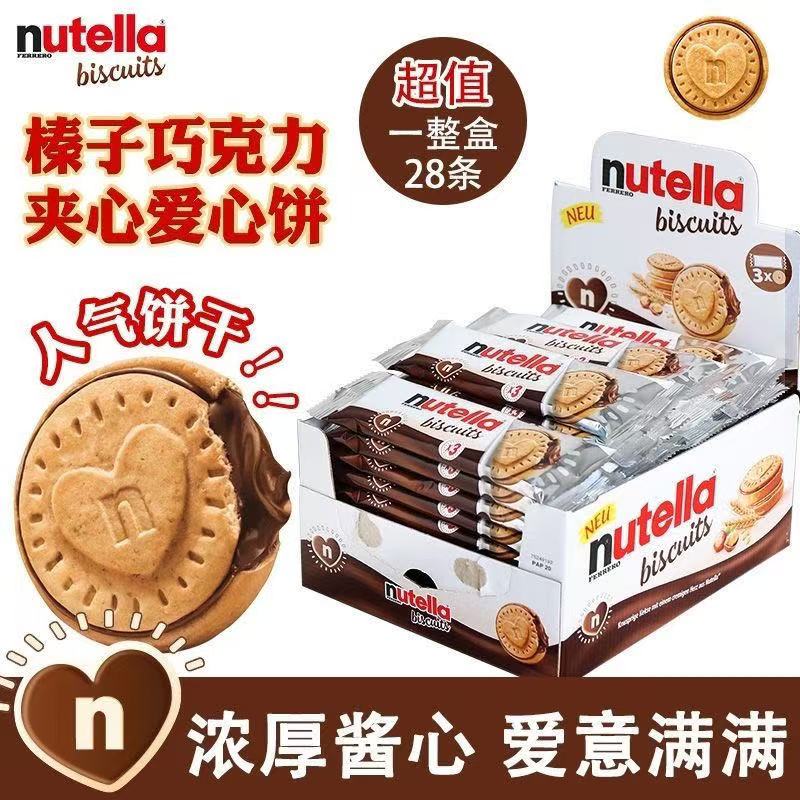 进口nutella能多益榛子巧克力酱爱心夹心饼干网红进口休闲零食