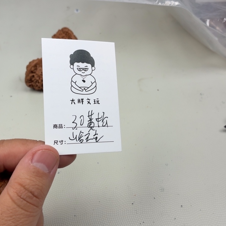 昵***置把件文玩核桃30黄松峪元宝