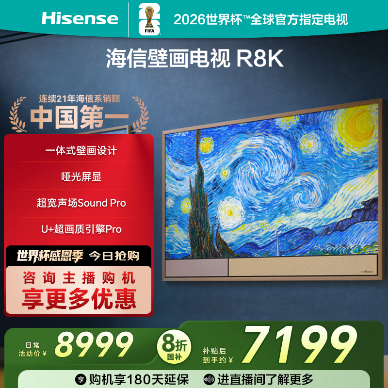 【国补立减】海信壁画电视65R8K 璀璨 65英寸 艺术电视 哑光屏电