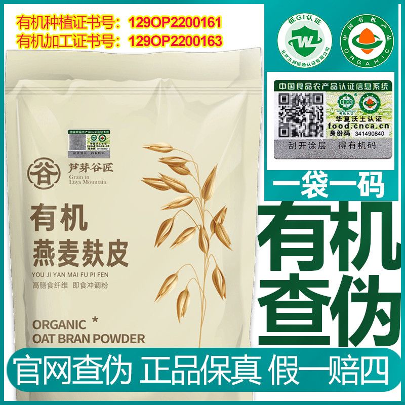 有机正宗燕麦麸皮购买纯高纤专用燕麦麸皮粉品牌免煮即食冲泡代餐