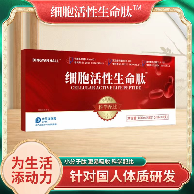 【钱龙公益行动】细胞活性生命肽 试喝一盒ql