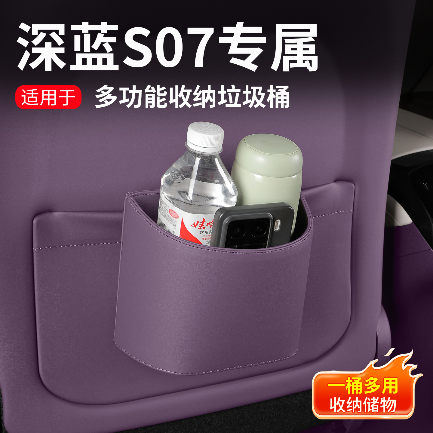 适用深蓝S07车载垃圾桶汽车挂式收纳盒S7车门置物盒后排储物配件